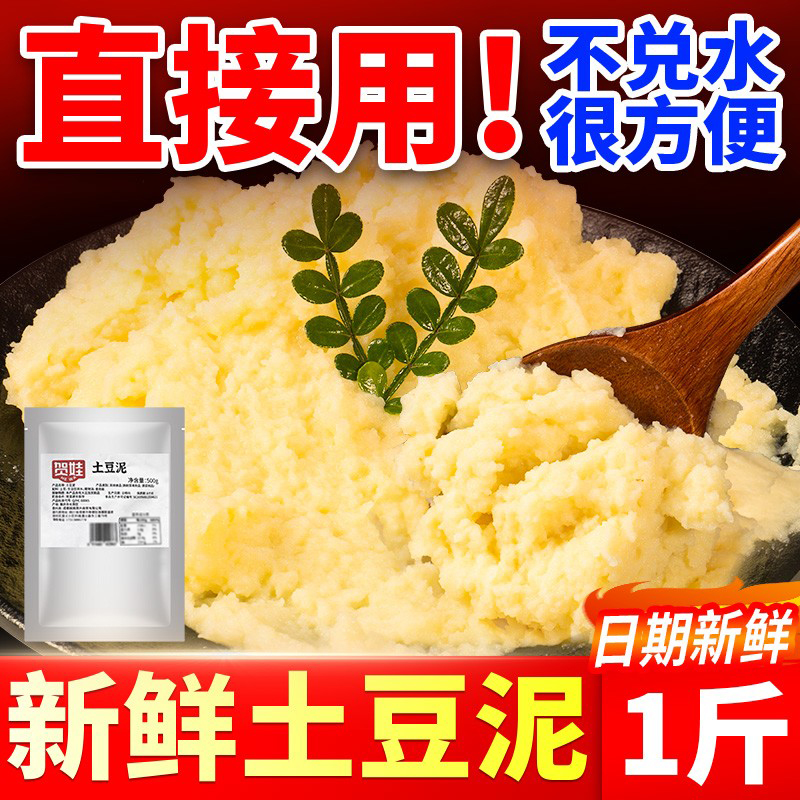 新鲜土豆泥商用拌粉拌面专用原味土豆泥沙拉调料家用方便速食代餐