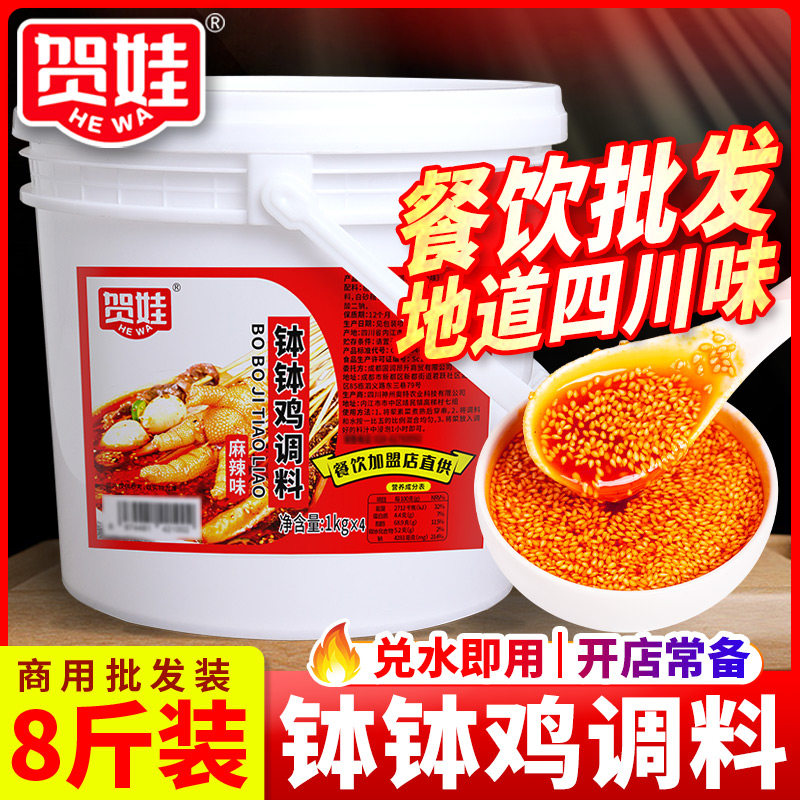 乐山钵钵鸡商用调料8斤桶装四川麻辣冷锅串串开店餐饮底汤料调味