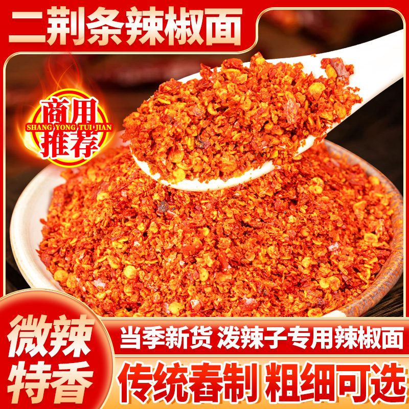 二荆条辣椒面250g粗细可选