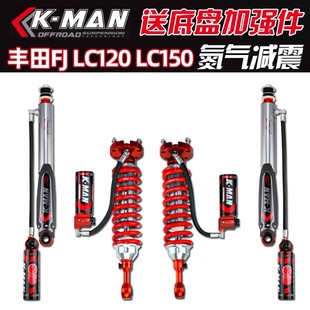 升高氮气减震器2寸避震器 适用于丰田霸道LC120 LC200科曼KMAN改装