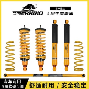 适用于日产途达犀牛减震器改装 升高2寸避震油减可调绞牙油减