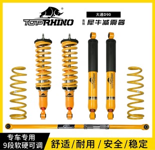 T90犀牛减震器改装 T70 升高2寸避震油减 T60 适用于上汽大通D90