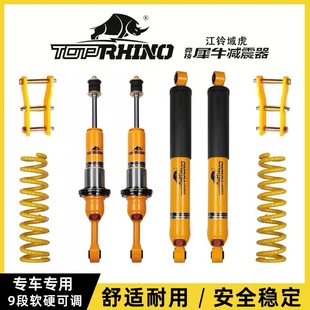 升高2寸避震可调绞牙油减避震 9犀牛减震器改装 适用于江铃域虎5
