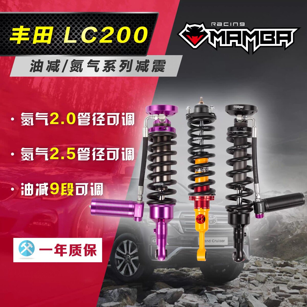 霸道LC200黑曼巴减震器