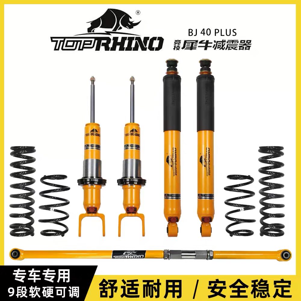 适用于北汽BJ40/40L/40PLUS犀牛减震器改装可调升高2寸绞牙避震