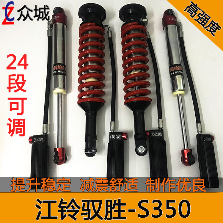 适用于江铃驭胜s350改装升高氮气减震器 弹簧底盘钢板加高避震