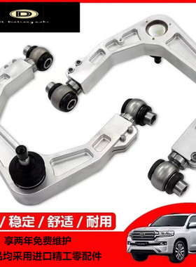 适用于霸道普拉多LC120/LC150/FJ上摆臂改装升高可调上支臂铝合金