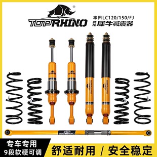 适用于丰田霸道LC120/LC150/酷路泽FJ犀牛减震器改装升高2寸避震
