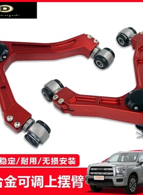 适用帕杰罗V73V75V97V93V95V98V68V77可调铝合金上摆臂改装上支臂