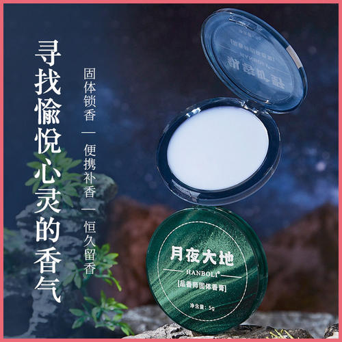网红爆款固体香膏男女士体香膏持久淡香持久固体香水香膏棒