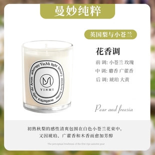 爆款 英国梨与小苍兰香薰蜡烛熏香安神助眠室内高级卧室香氛礼物