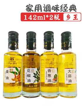 乡王花椒油大蒜香葱姜油142ml*2瓶正宗凉拌菜米线麻油特色调味汁