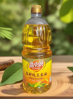 盘中餐压榨纯玉米油加加非转基因食用油压榨桶装家用餐饮正宗商用