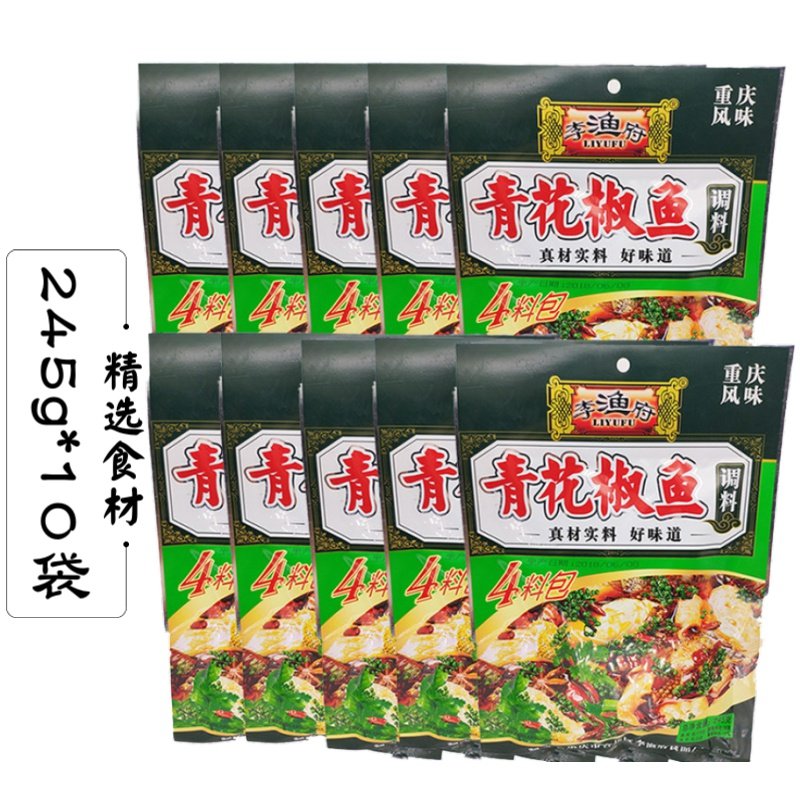 李渔府青花椒鱼调料245g*10袋重庆风味餐饮商用饭店自制火锅底料 - 实物图
