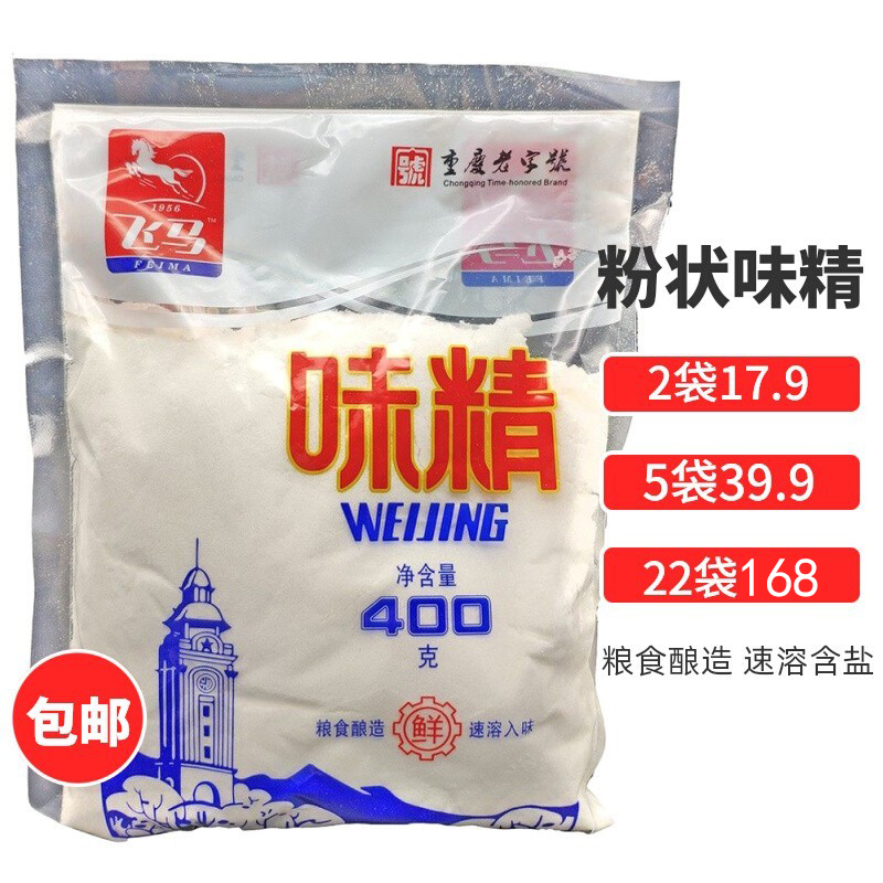 粉末状飞马味精400g重庆特产正宗速溶面食米线烧烤麻辣烫火锅调料 粮油调味/速食/干货/烘焙 鸡精/味精/鸡粉 原图主图