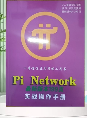 派操作手册/圆周率操作手册/pi操作手册/圆周率/派/pi/wed3最新版
