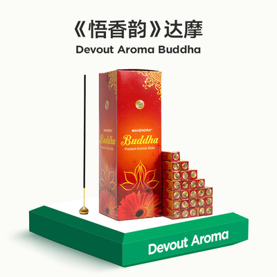 Mahendra玛亨达印度香进口达摩香室内酒店熏香香薰