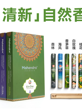 Mahendra玛亨达印度香熏香室内家用香薰芳香放松净化香