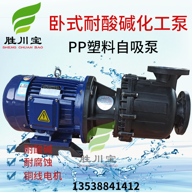 胜川宝PP工程塑料马肚泵大头泵防腐耐酸碱型化工自吸泵7.5KW3寸