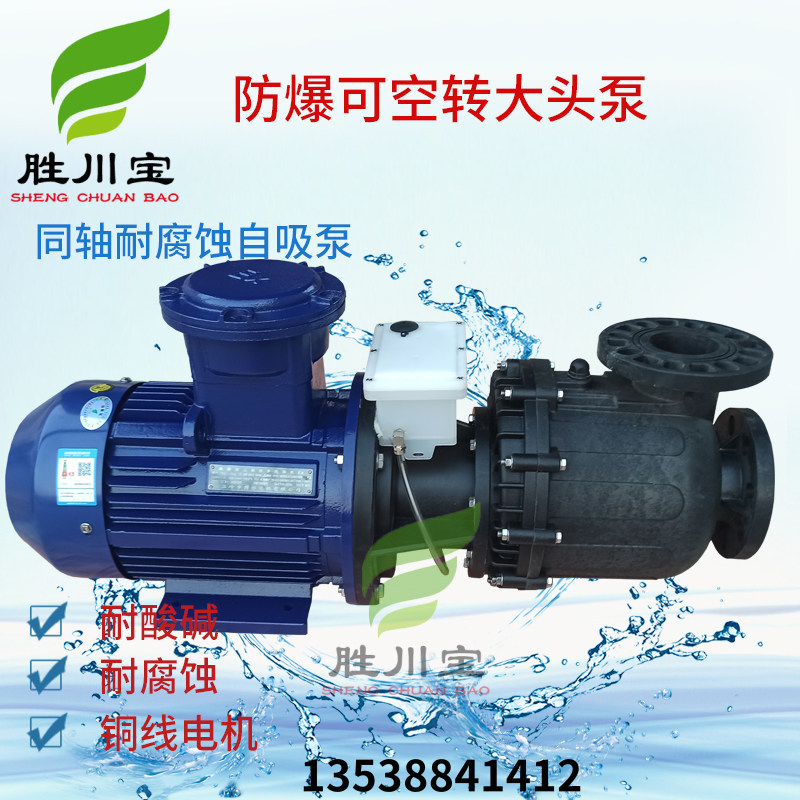 大流量高扬程化工业废水马肚大头泵5.5KW耐酸碱防爆可空转自吸泵