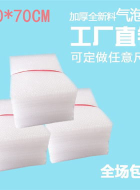 60*70cm100个加厚防震大气泡袋批发定做打包小泡沫袋泡泡袋子包邮