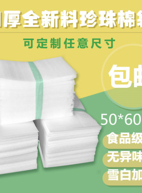 50*60cm100个epe覆膜加厚珍珠棉袋子定做防震防划伤包装打包袋子
