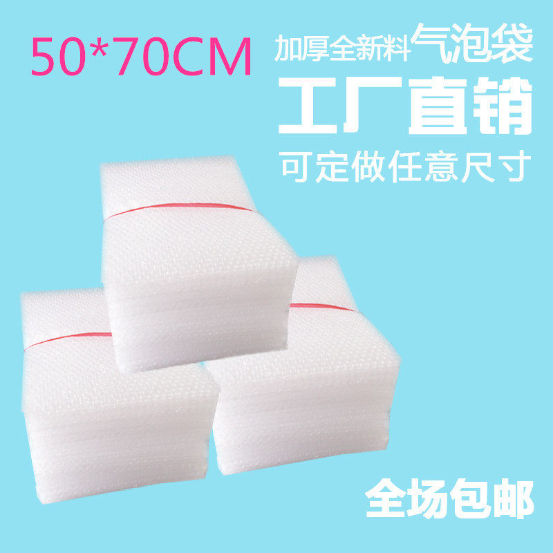 50*70cm100个加厚防震大气泡袋批发定做打包小泡沫袋泡泡袋子包邮
