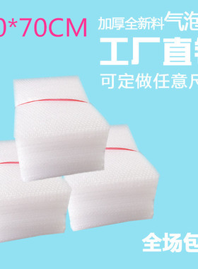 50*70cm100个加厚防震大气泡袋批发定做打包小泡沫袋泡泡袋子包邮