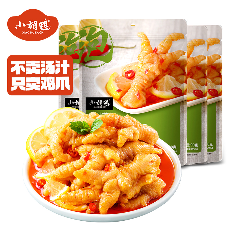 小胡鸭 满口弹牙柠檬酸辣味无骨鸡爪90g*4袋去骨凤爪鸡脚熟食小吃