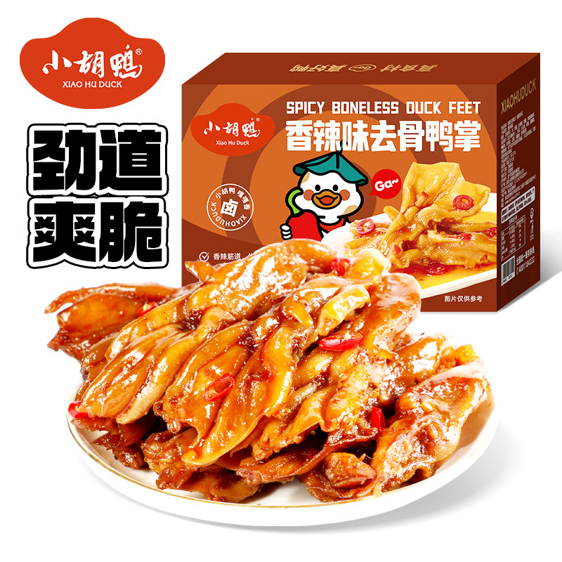 小胡鸭 香辣去骨鸭掌248g无骨鸭爪肉类零食小吃休闲独立包装夜宵