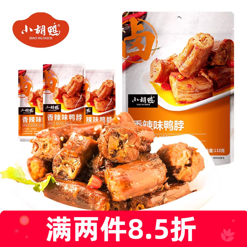 小胡鸭 鸭脖 香辣味118g袋 网红卤味 零食小吃 休闲食品 熟食