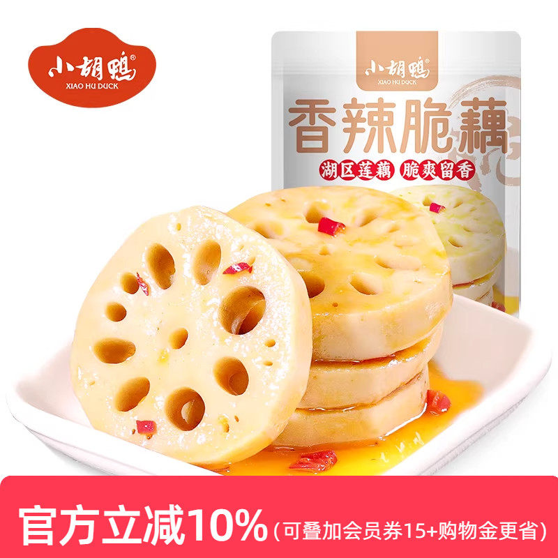 小胡鸭 香辣酸辣脆卤味藕片308g零食小吃休闲熟食湖北特产年货