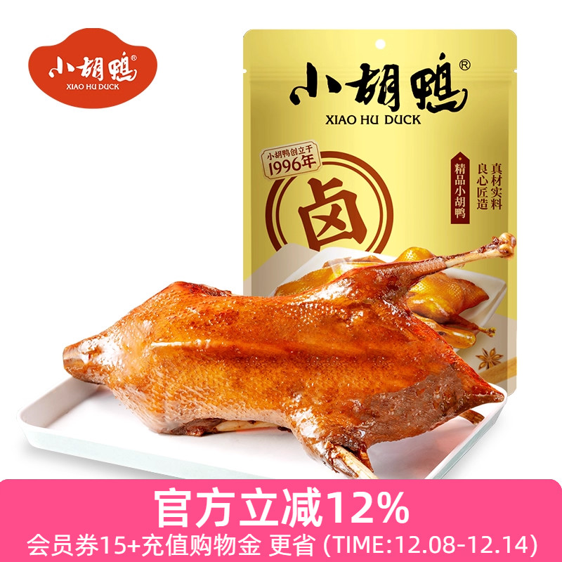 小胡鸭真空包装全鸭香辣450g土鸭子卤味酱板鸭整鸭湖北特产追剧