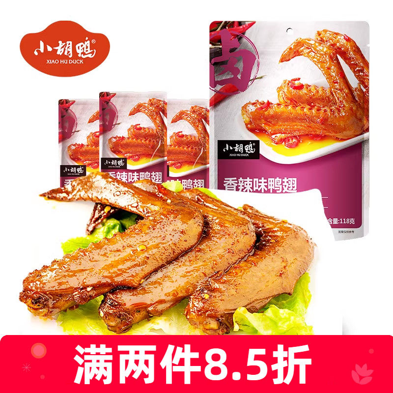 小胡鸭  鸭翅膀 香辣味118g袋零食小吃休闲香辣鸭翅湖北特产