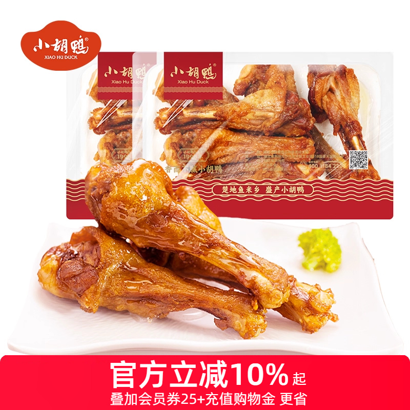 【小胡鸭_锁鲜】香脆鸭翅根