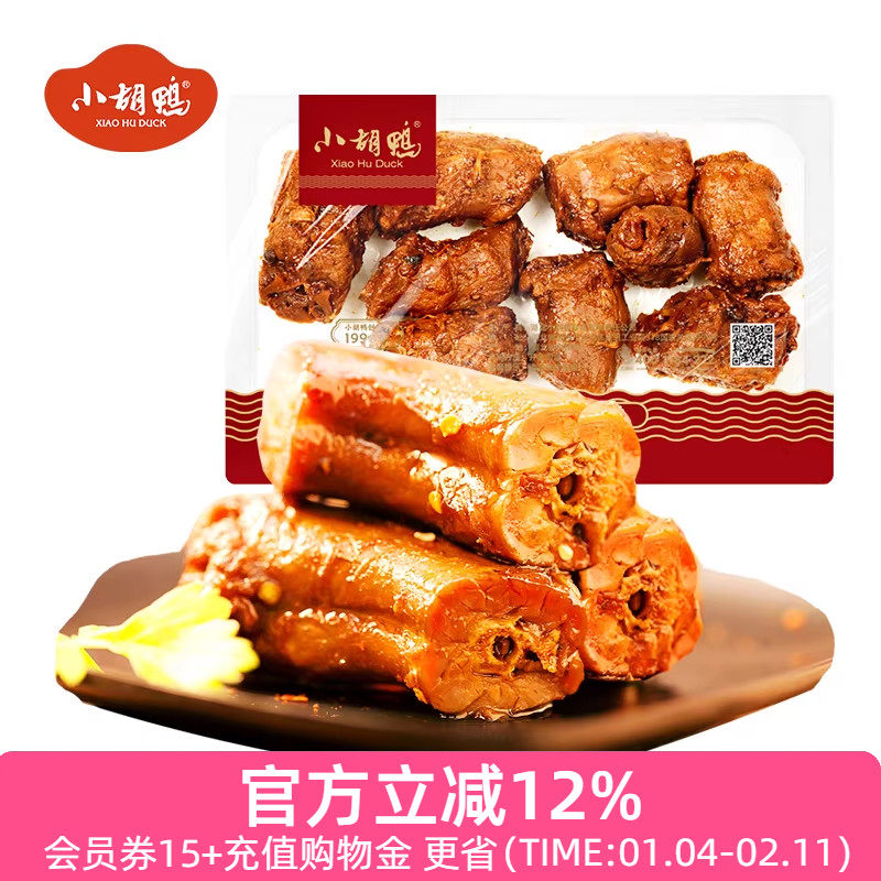 小胡鸭 锁鲜鸭脖香辣230g盒卤味 零食小吃 休闲食品湖北特产,零食/坚果/特产,鸭肉零食,淘宝优惠券,粉丝福利购,淘宝优惠卷