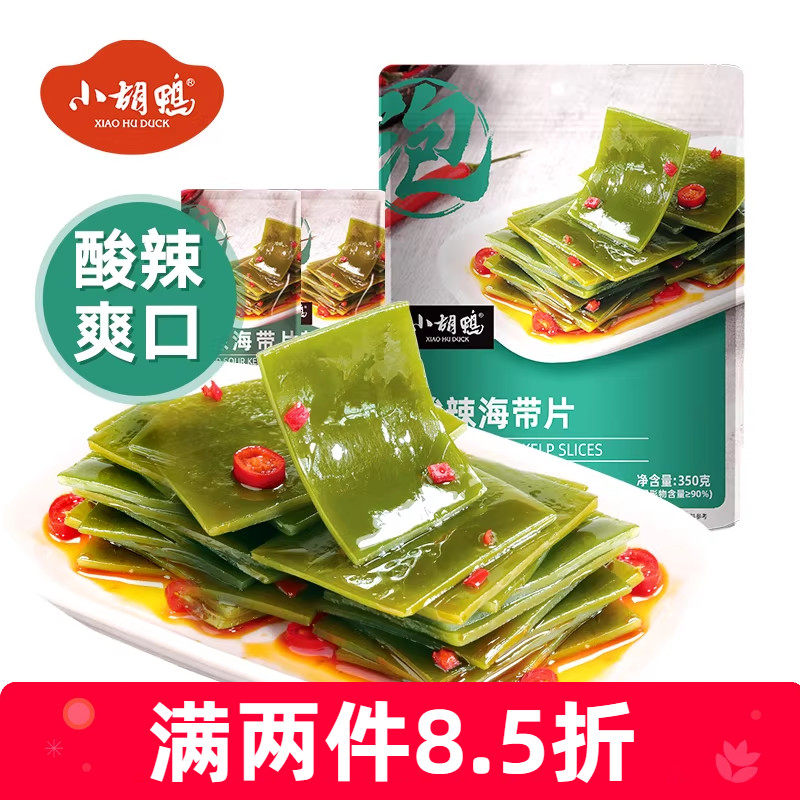 小胡鸭酸辣海带片350g辣味零食大礼包下饭菜每日素食宵夜早餐