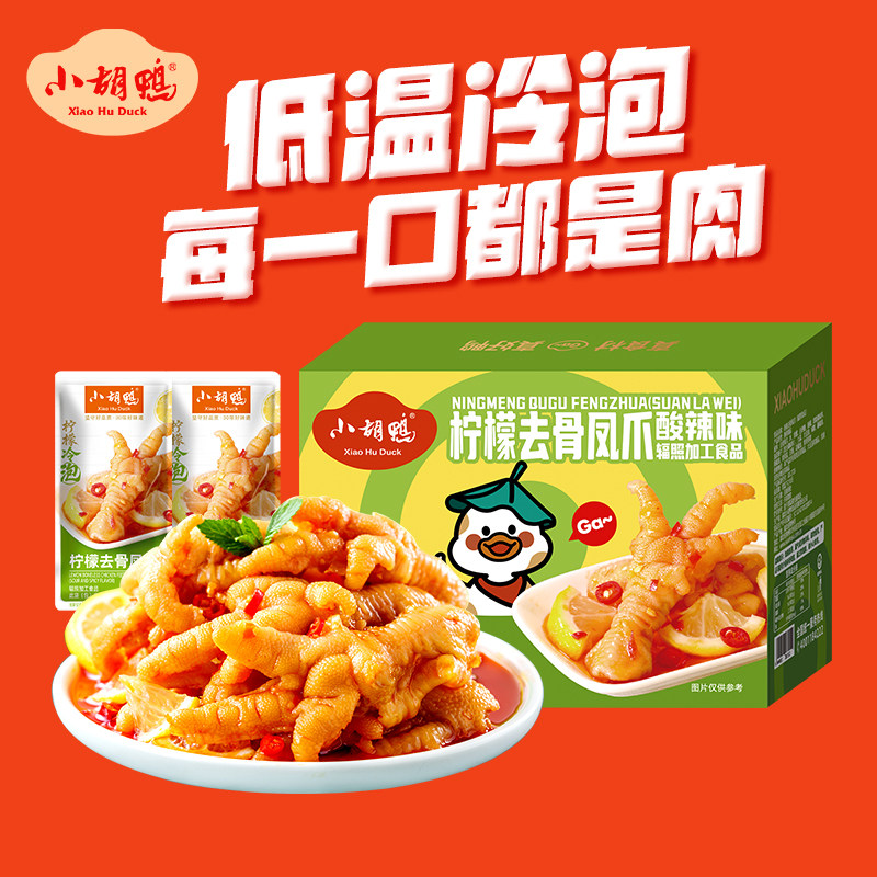 小胡鸭柠檬酸辣味去骨鸡爪300g脆笋无骨凤爪鸭掌办公小吃独立包装