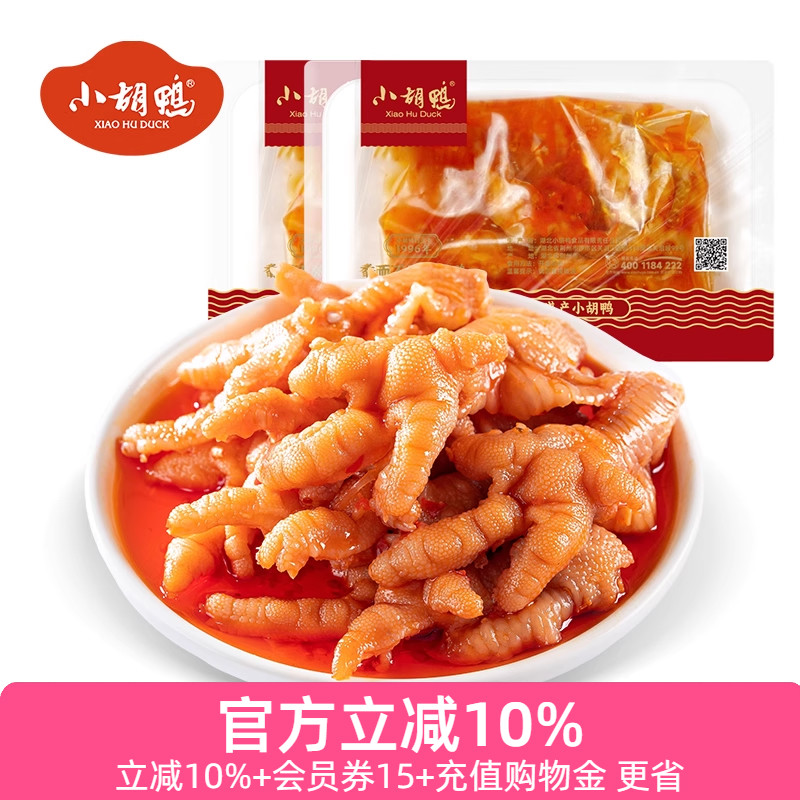 柠檬凤爪卤味小胡鸭开袋即食
