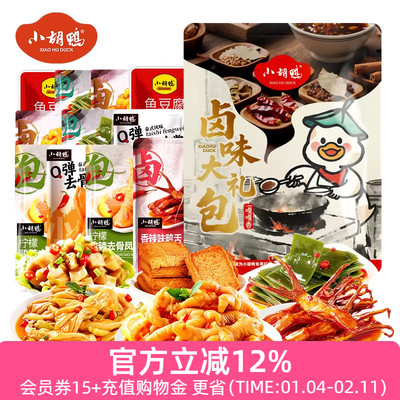 小胡鸭香辣味大礼包整箱充饥夜宵
