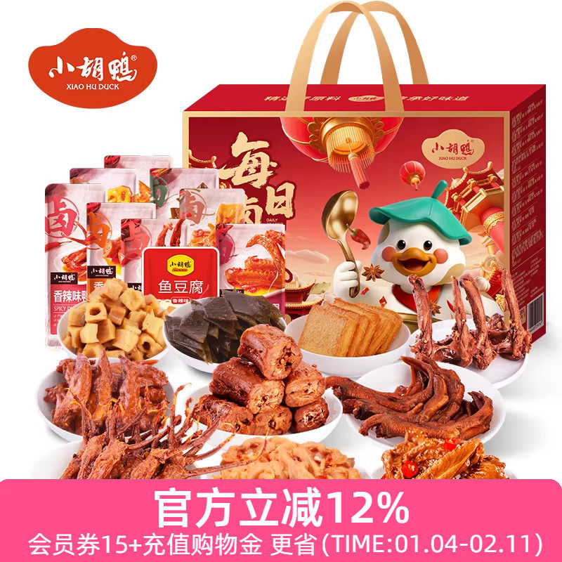 小胡鸭 零食大礼包盒600g肉干肉脯香辣鸭脖鸭翅鸭舌小吃办公室