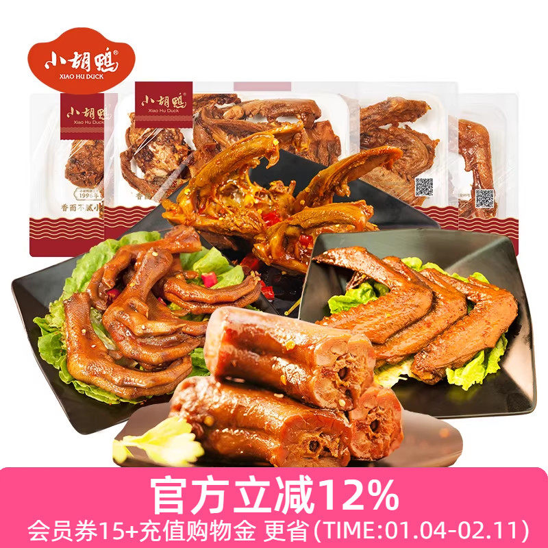 小胡鸭锁鲜装香酥味鸭翅根鸭脖860g卤味熟食零食小吃追剧,零食/坚果/特产,鸭肉零食,淘宝优惠券,粉丝福利购,淘宝优惠卷
