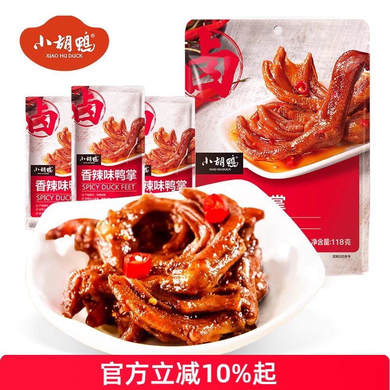 小胡鸭 鸭掌鸭爪香辣味118g袋零食小吃休闲食品熟食湖北特产