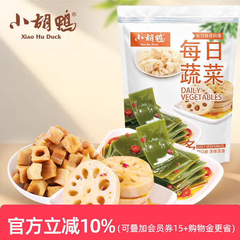 小胡鸭素食每日蔬菜零食大礼包800g小吃送女友追剧年货