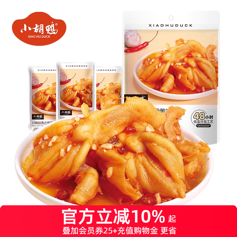 小胡鸭低温冷泡开袋即食