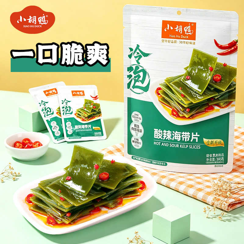 小胡鸭酸辣海带片350g辣味零食大礼包下饭菜每日素食宵夜早餐小吃