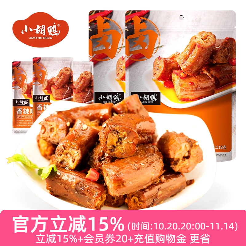 小胡鸭 真空包装 鸭脖子香辣味118gX2袋 零食小吃 休闲食品