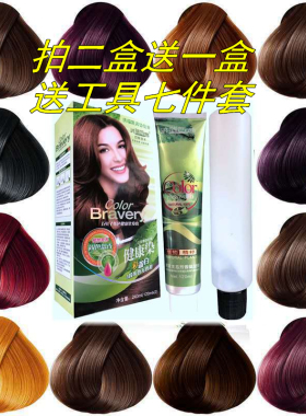 正品五贝子染发剂黑色彩色染发膏纯天然植物洪瑞凯茜2021流行色