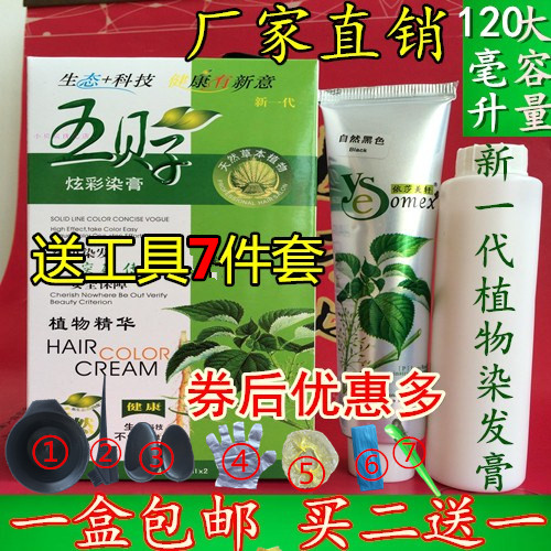 正品五贝子植物黑色染发剂不过敏彩染
