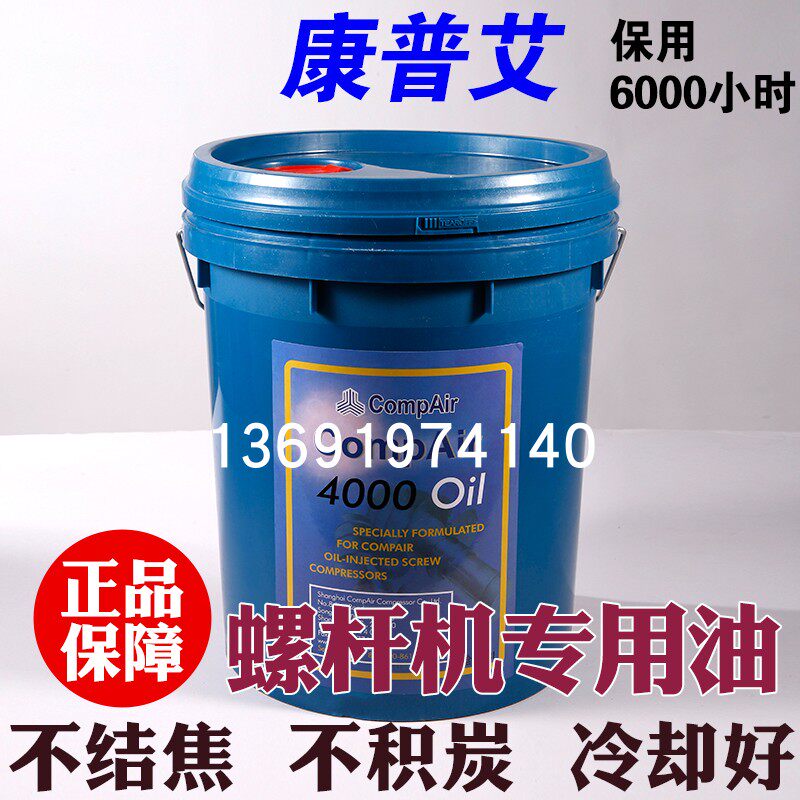 compair康普艾空压机油滑片式滑片机油螺杆式压缩机专用油冷却液